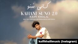 کیفی خلیل کا گانا 'کہانی سنو' میوزک اسٹریمنگ کمپنی اسپوٹی فائے پر پاکستان کے ٹاپ گانوں کی فہرست میں نمبر ایک پر ہے۔